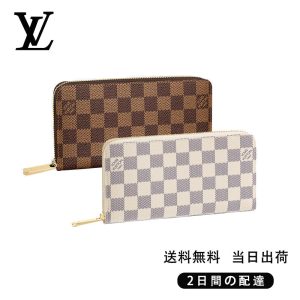 ★正真正銘の本物★  ジッピー・ウォレット 長財布 2点セット お得  Ref:N41661+N41660